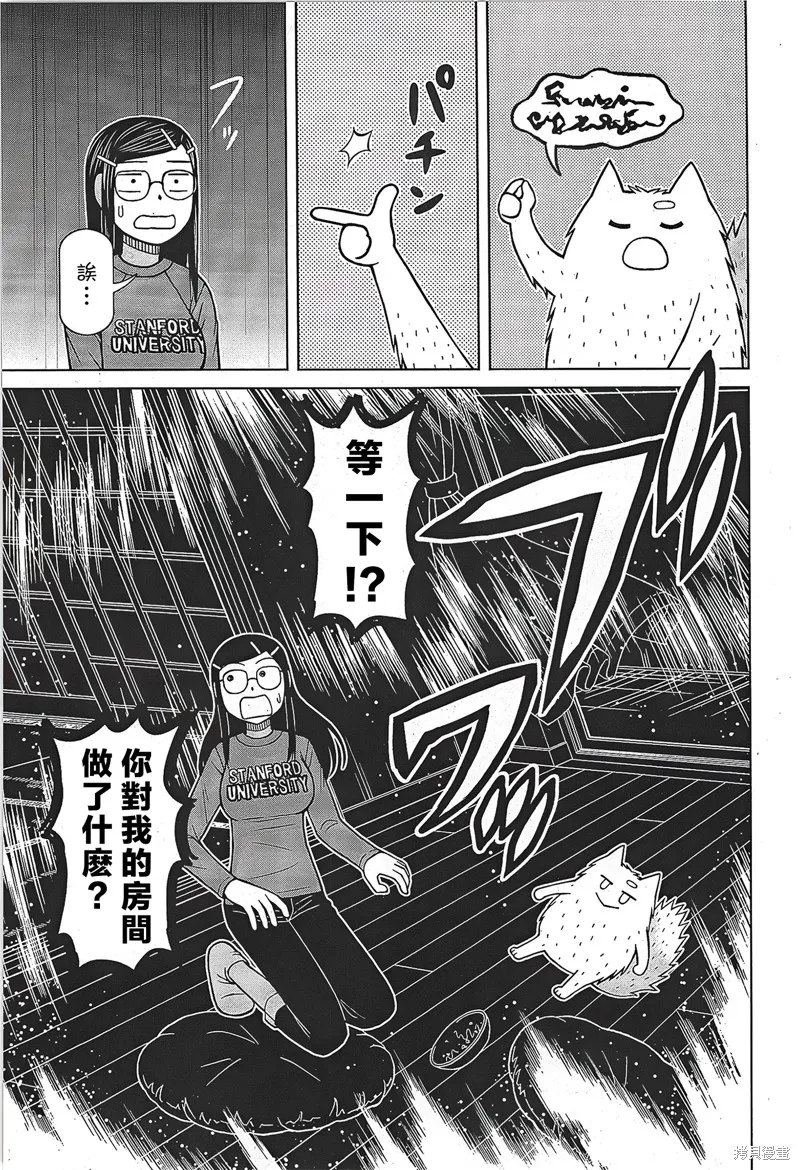 鄰家小魔女,第08話,第13张