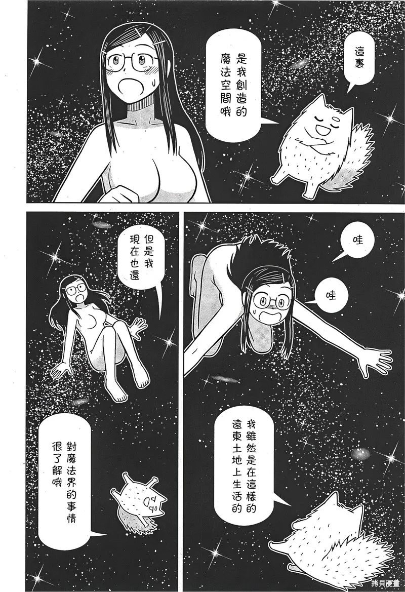 鄰家小魔女,第08話,第14张
