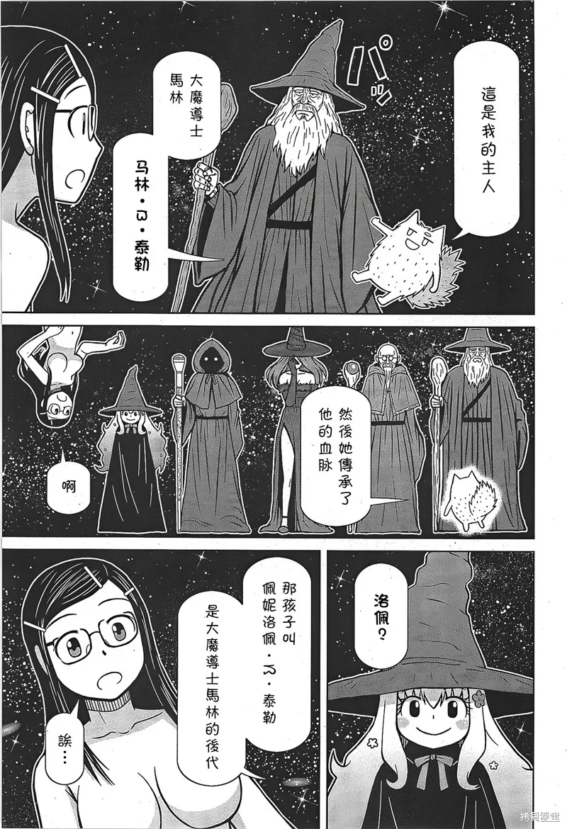 鄰家小魔女,第08話,第15张