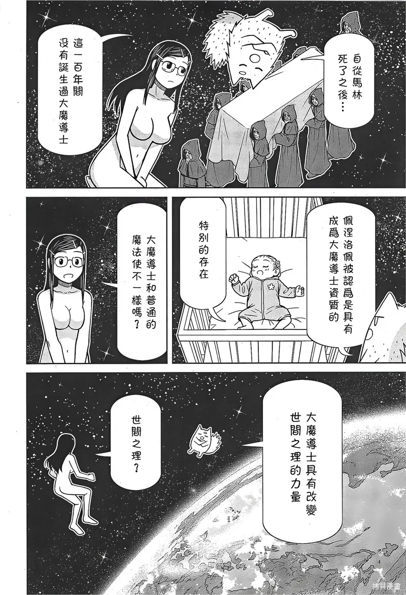 鄰家小魔女,第08話,第16张