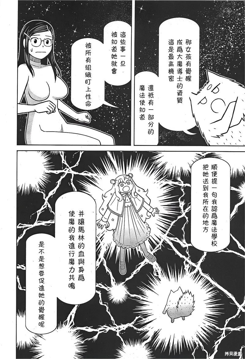 鄰家小魔女,第08話,第18张