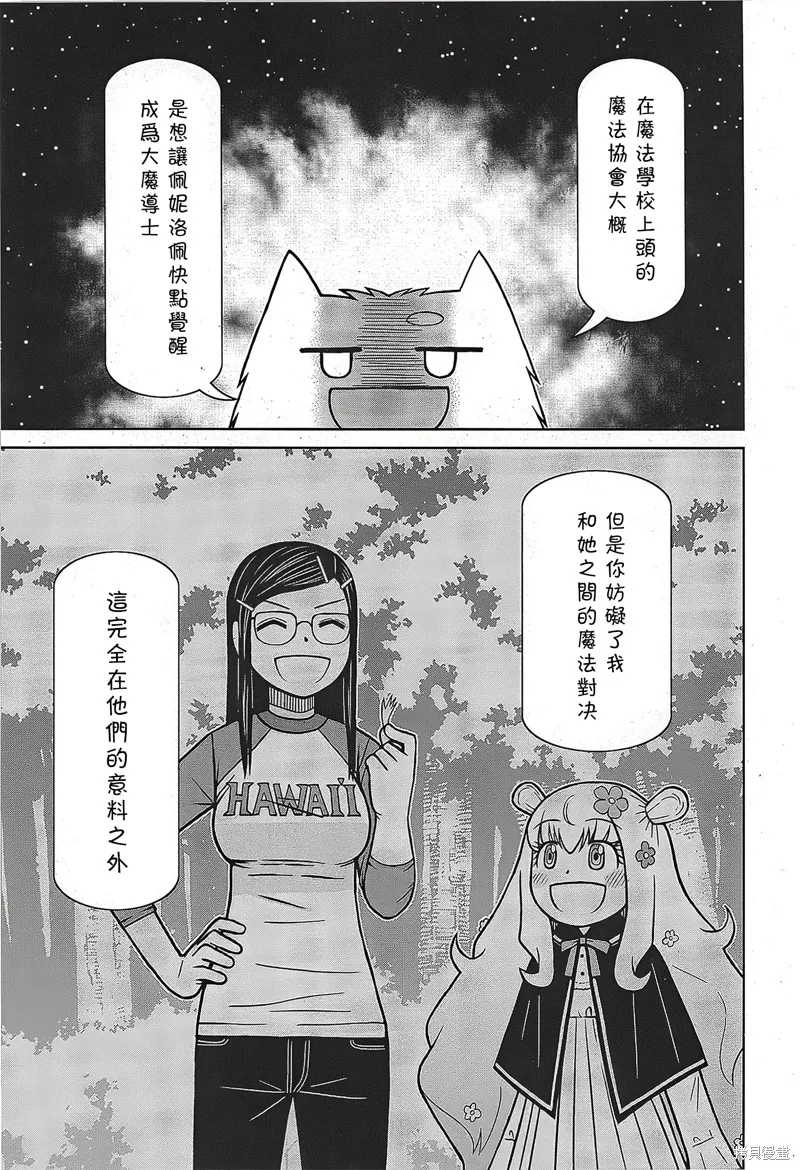 鄰家小魔女,第08話,第19张