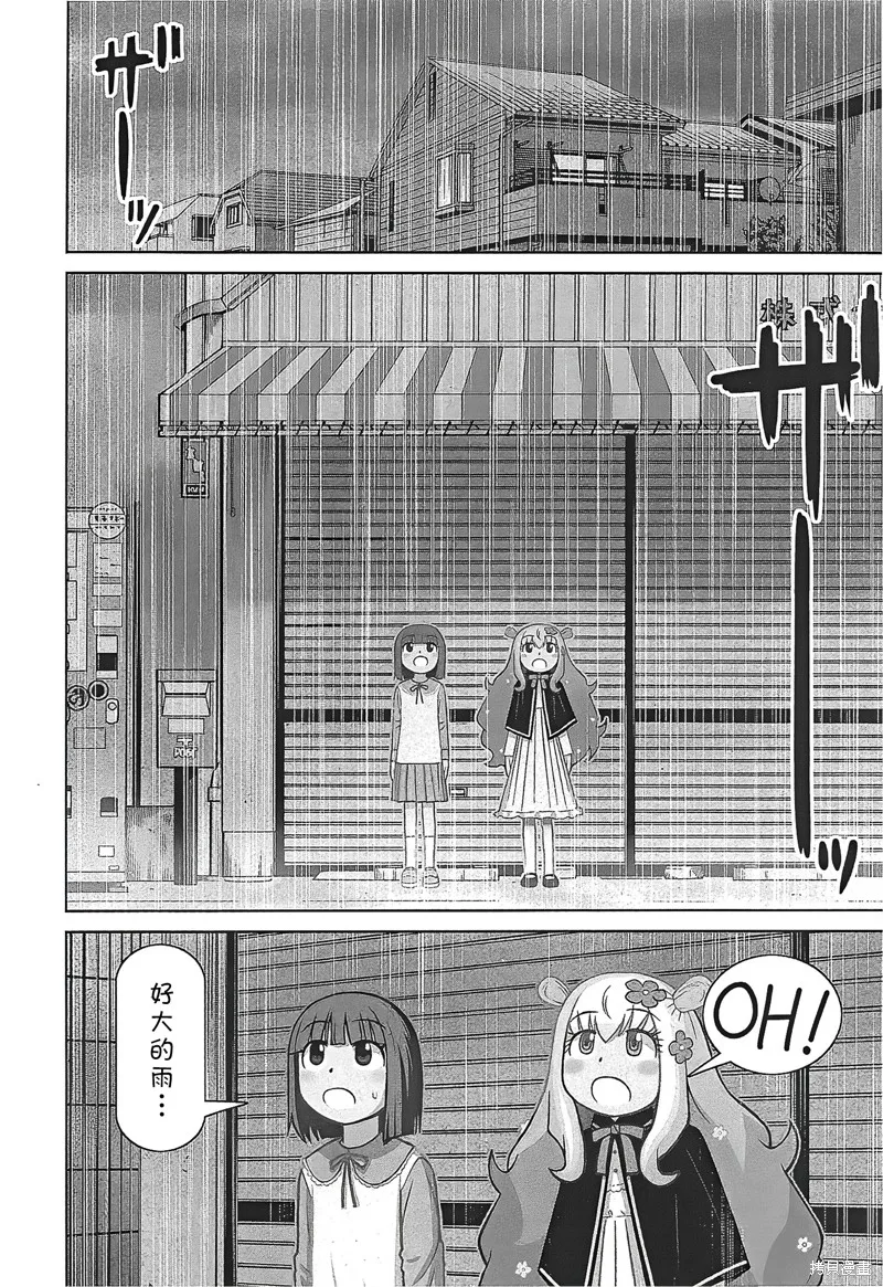 鄰家小魔女,第08話,第2张