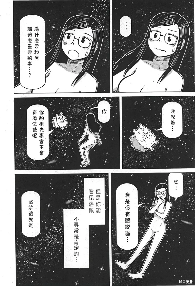 鄰家小魔女,第08話,第20张