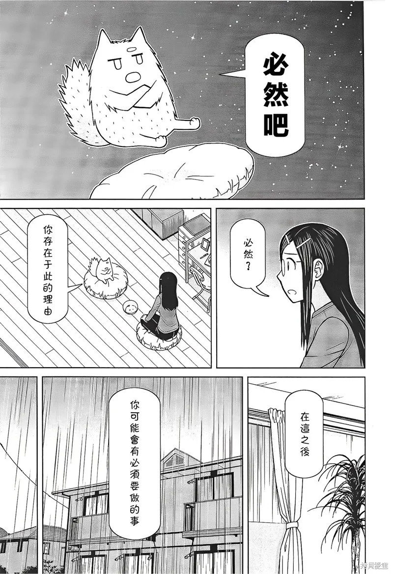 鄰家小魔女,第08話,第21张