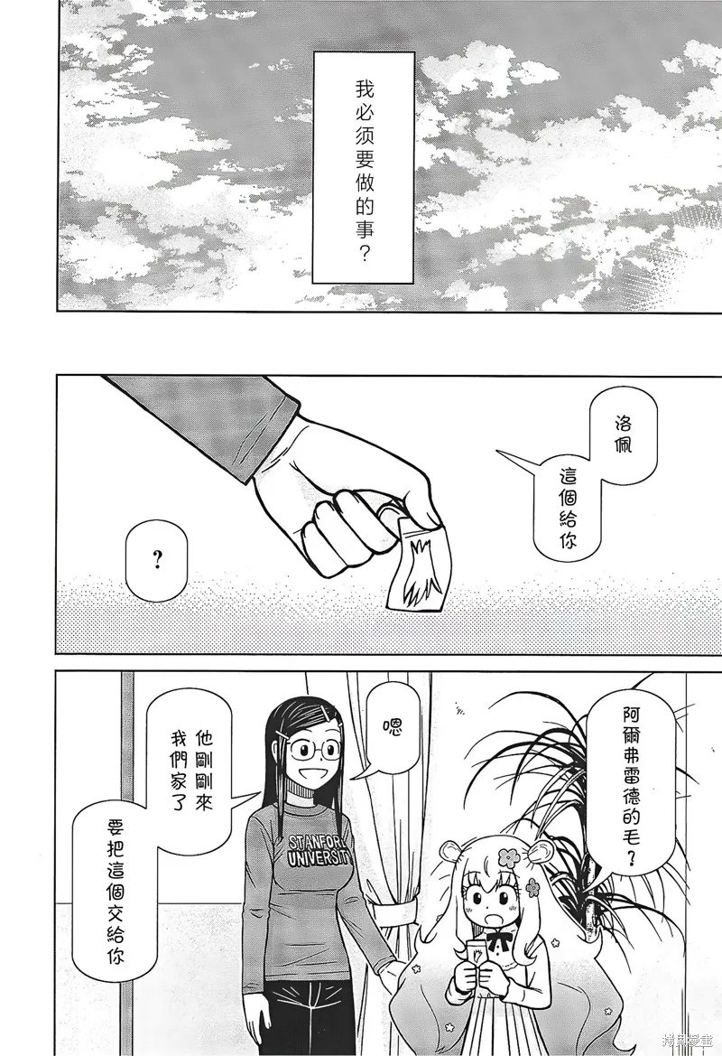 鄰家小魔女,第08話,第22张