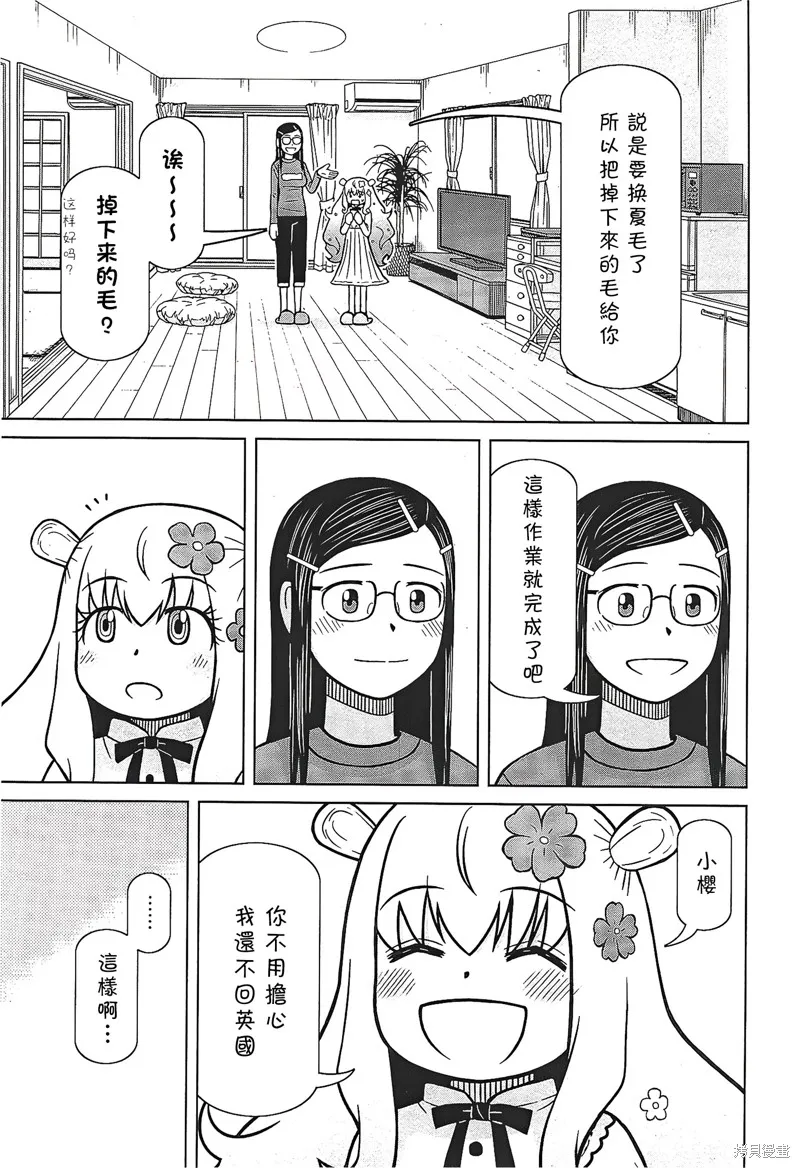 鄰家小魔女,第08話,第23张