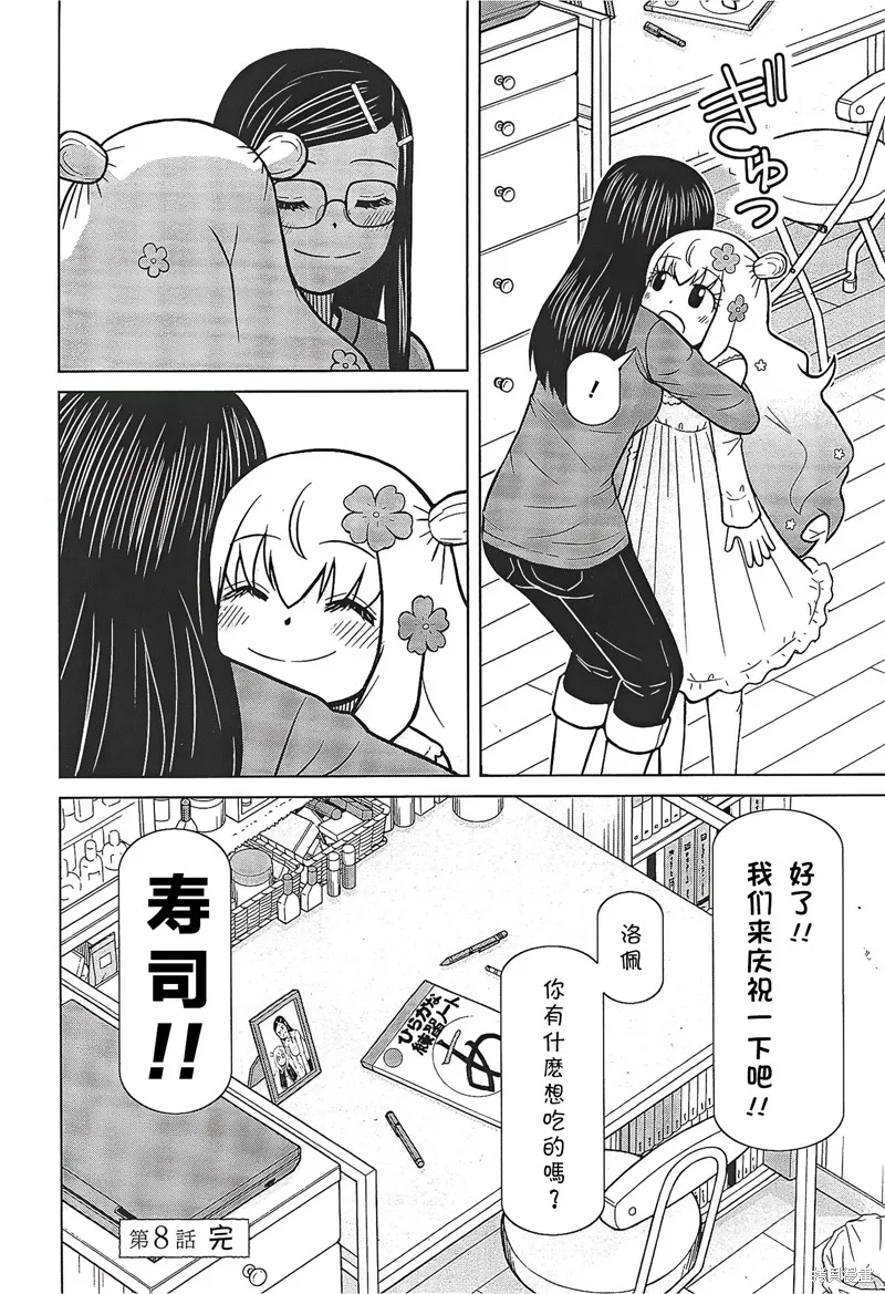 鄰家小魔女,第08話,第24张