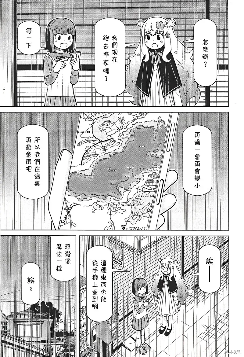 鄰家小魔女,第08話,第3张