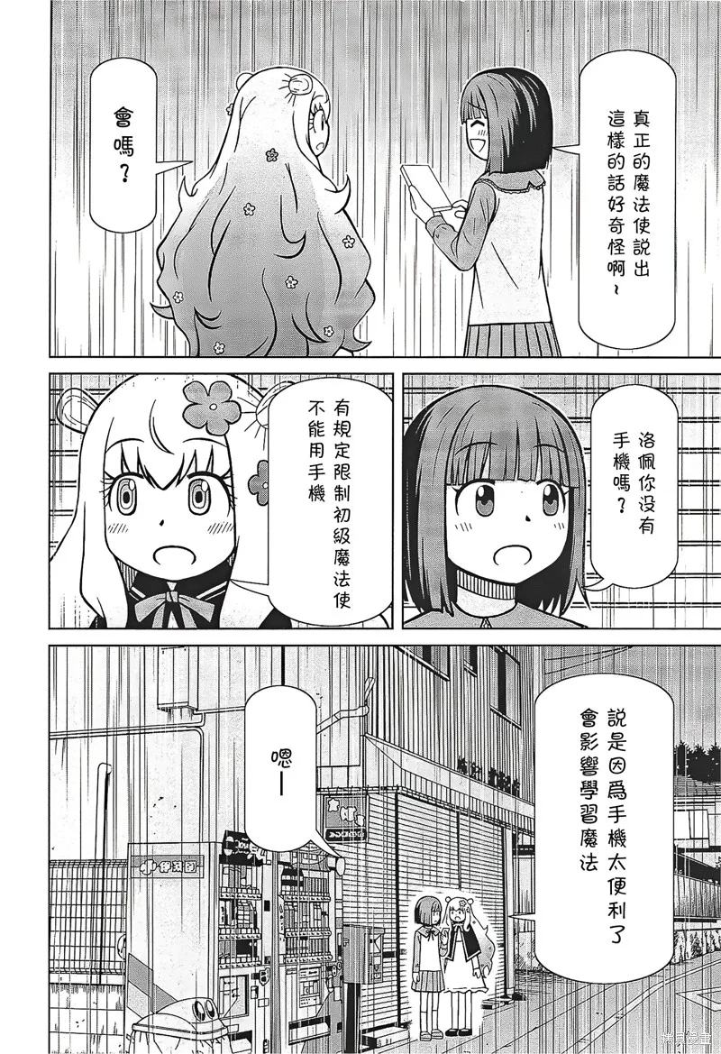 鄰家小魔女,第08話,第4张
