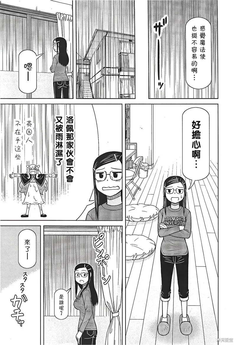 鄰家小魔女,第08話,第5张