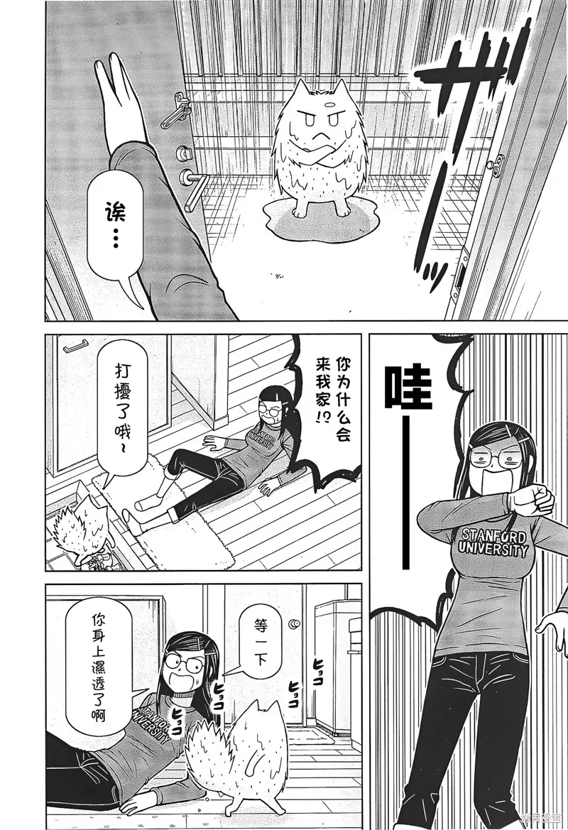 鄰家小魔女,第08話,第6张