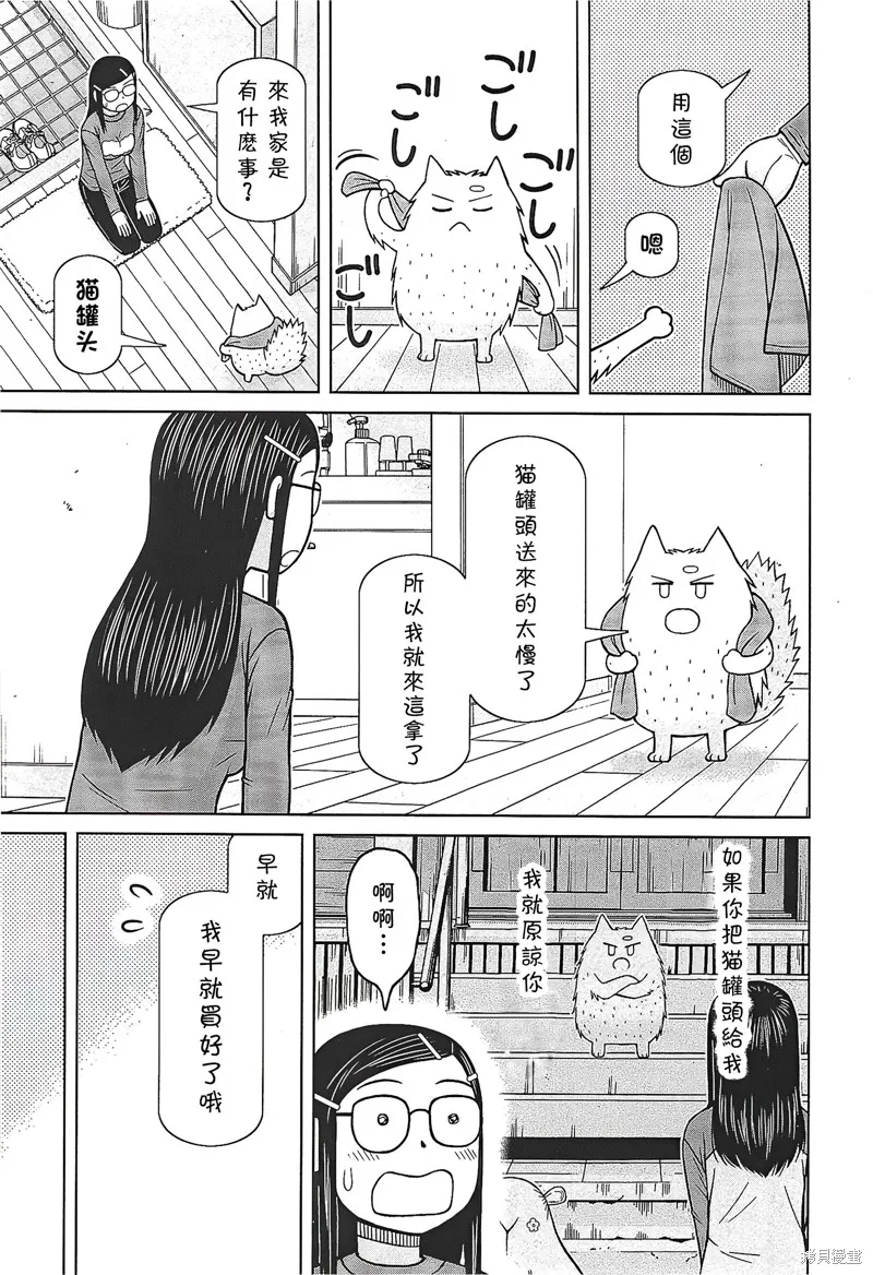 鄰家小魔女,第08話,第7张