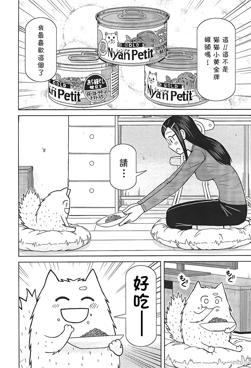 鄰家小魔女,第08話,第8张
