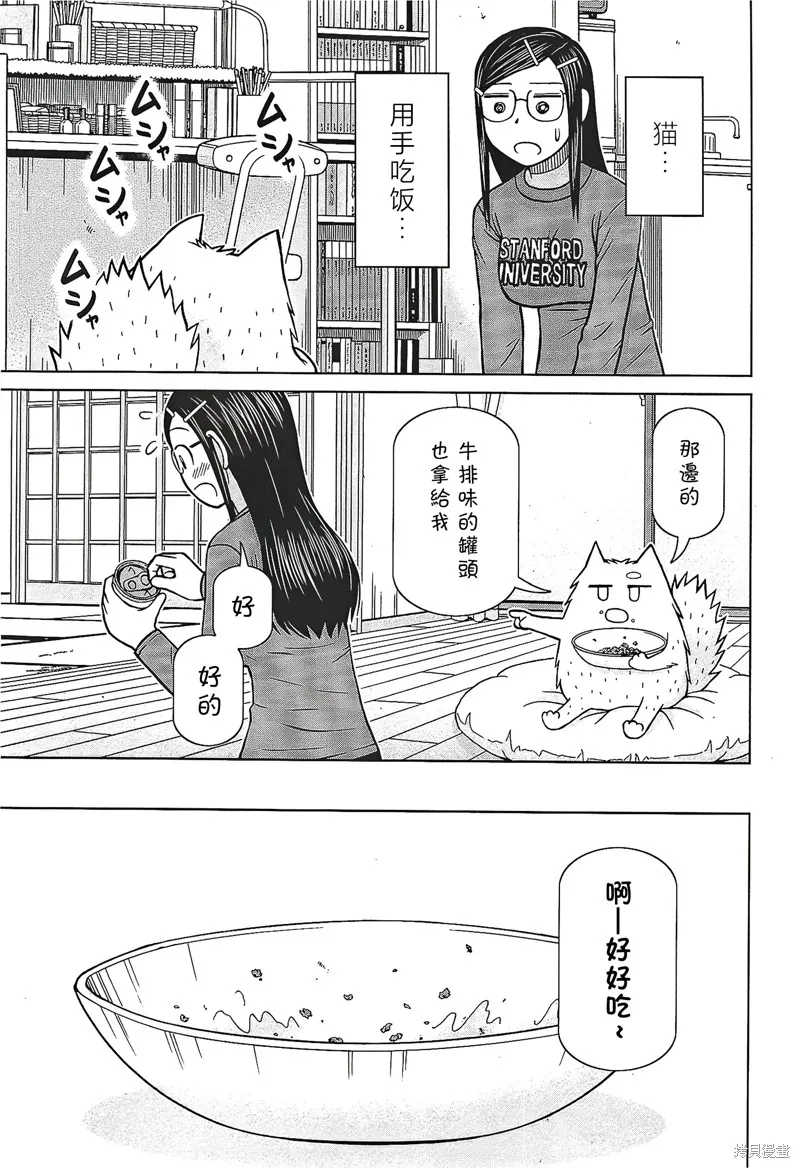 鄰家小魔女,第08話,第9张