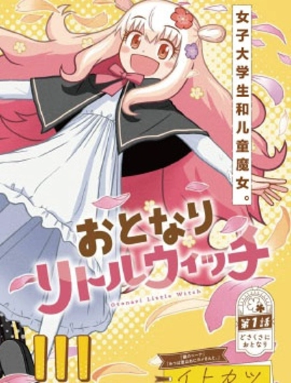 鄰家小魔女