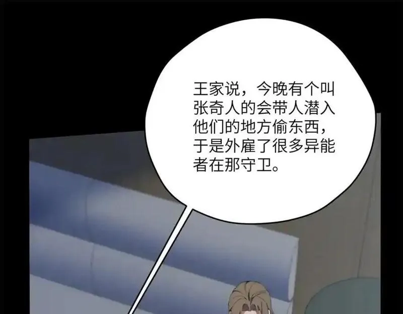 女主从书里跑出来了怎么办,096 各显神通,第72张