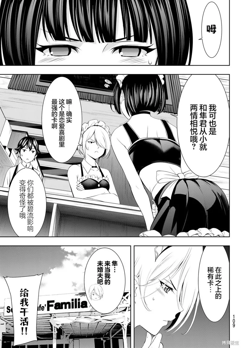 女神的露天咖啡厅,第135话,第10张