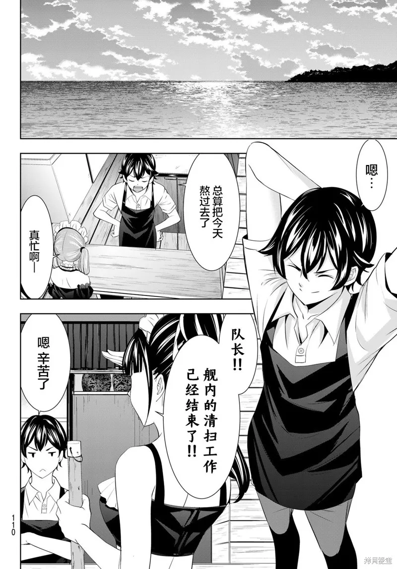女神的露天咖啡厅,第135话,第11张