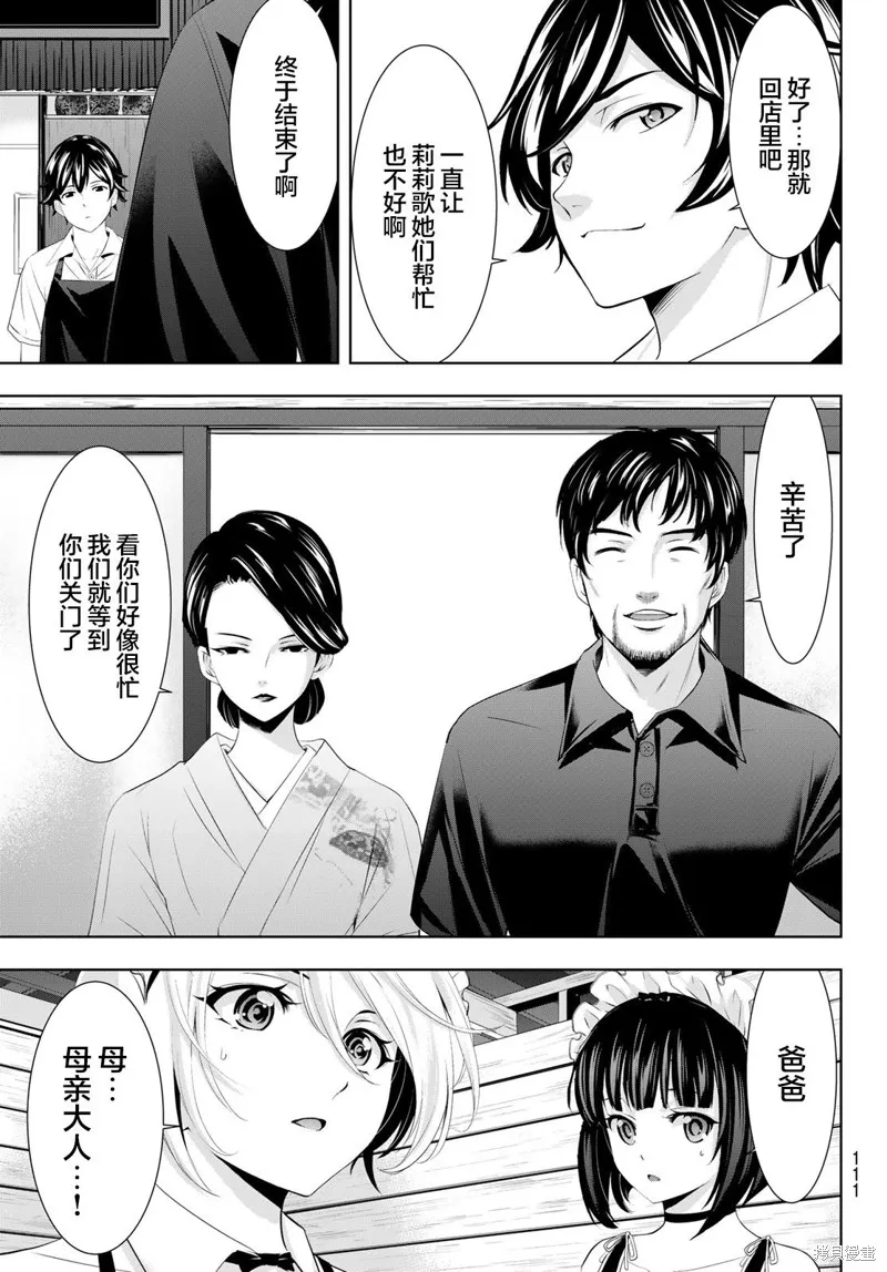 女神的露天咖啡厅,第135话,第12张