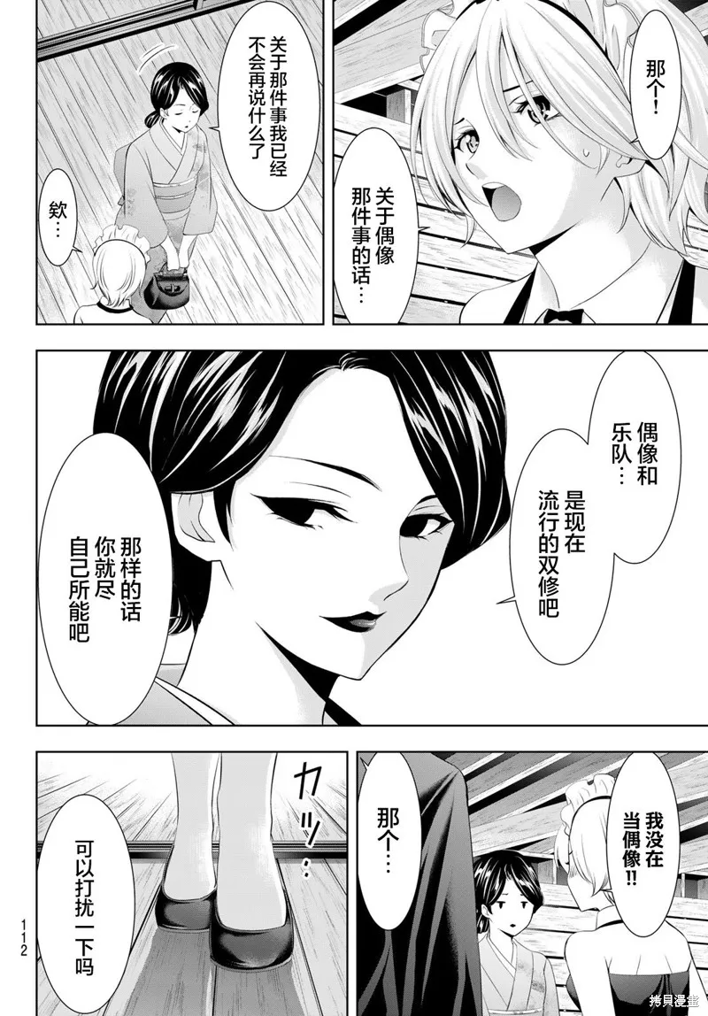 女神的露天咖啡厅,第135话,第13张