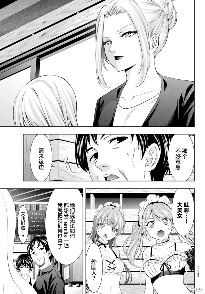 女神的露天咖啡厅,第135话,第14张