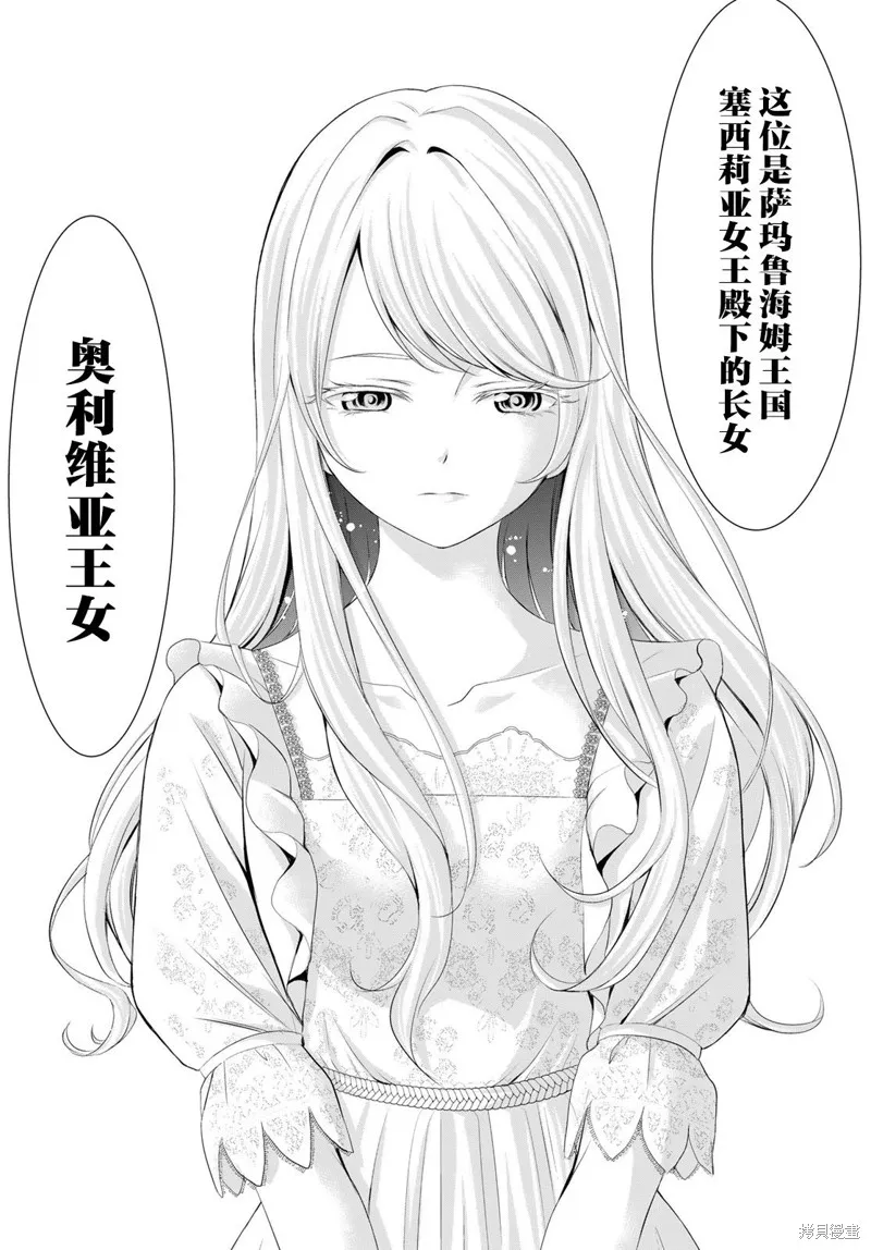 女神的露天咖啡厅,第135话,第15张