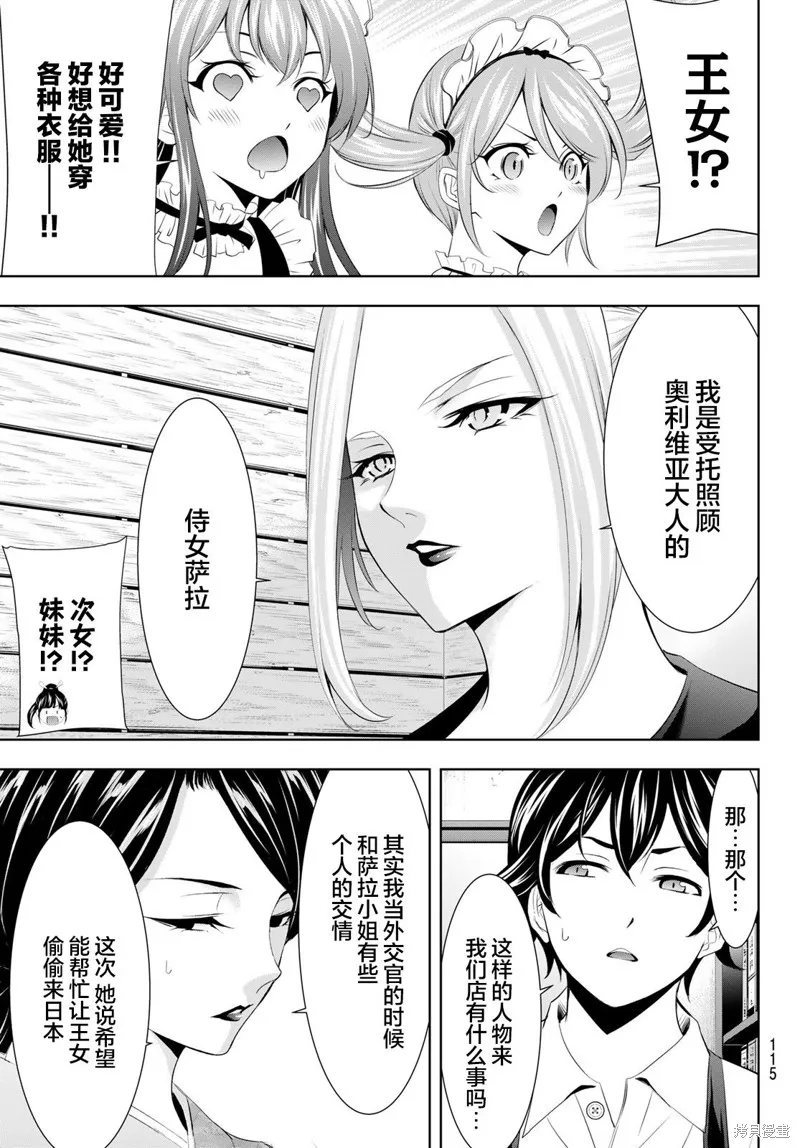 女神的露天咖啡厅,第135话,第16张