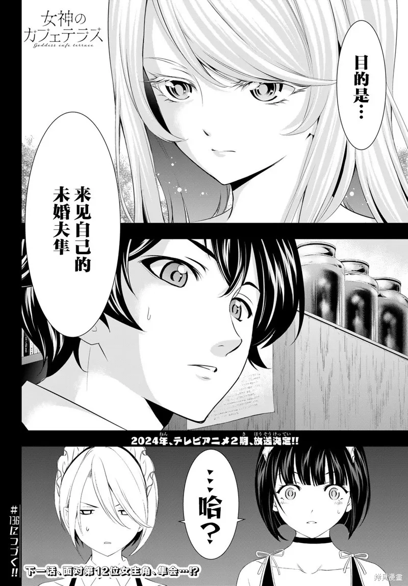 女神的露天咖啡厅,第135话,第17张