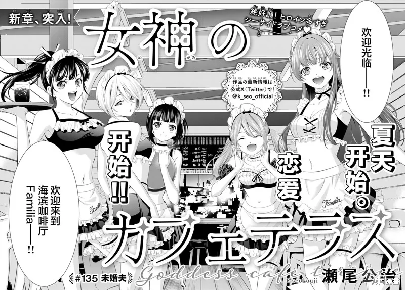 女神的露天咖啡厅,第135话,第2张