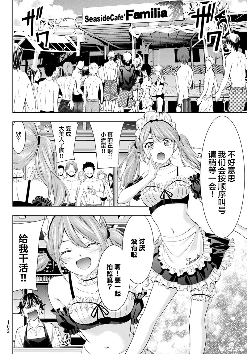 女神的露天咖啡厅,第135话,第3张