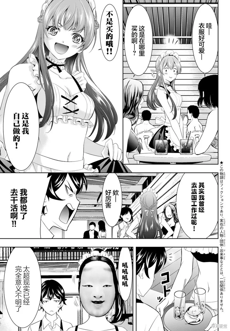女神的露天咖啡厅,第135话,第4张