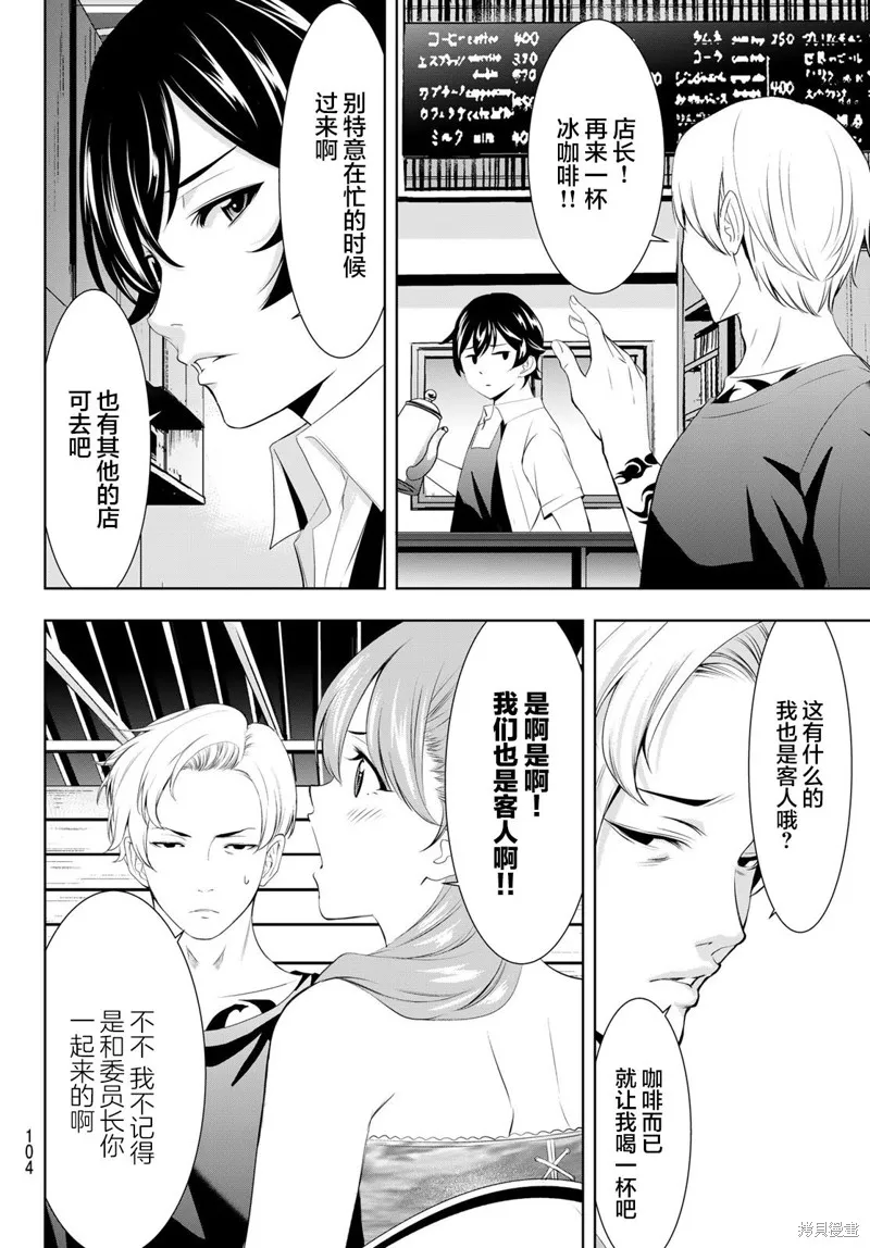 女神的露天咖啡厅,第135话,第5张