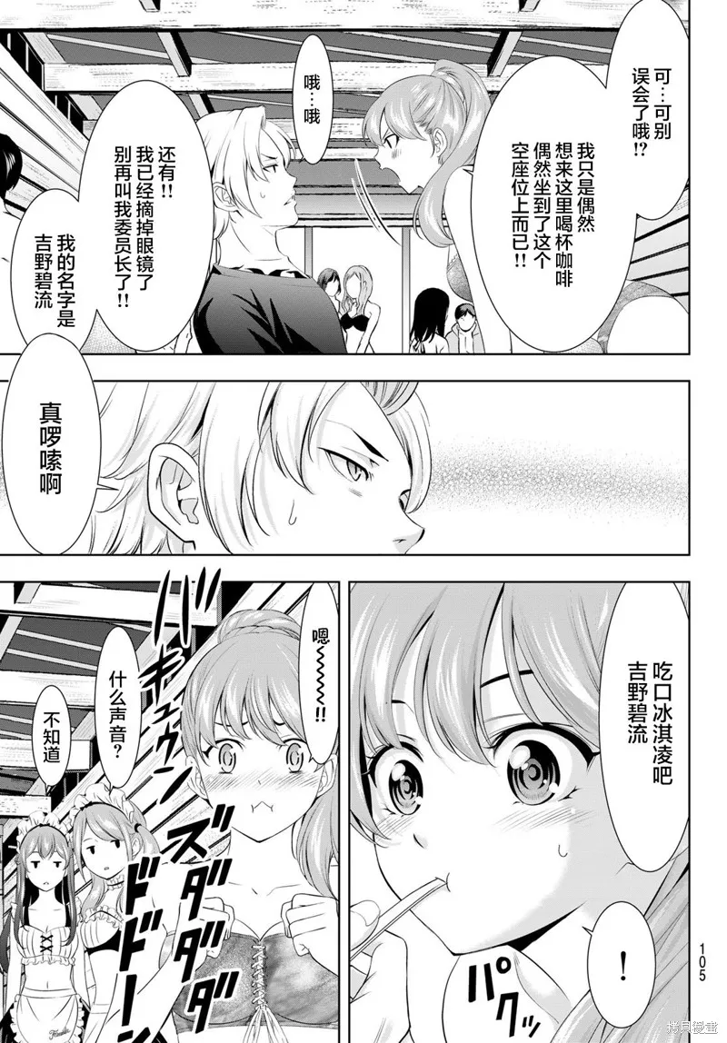女神的露天咖啡厅,第135话,第6张