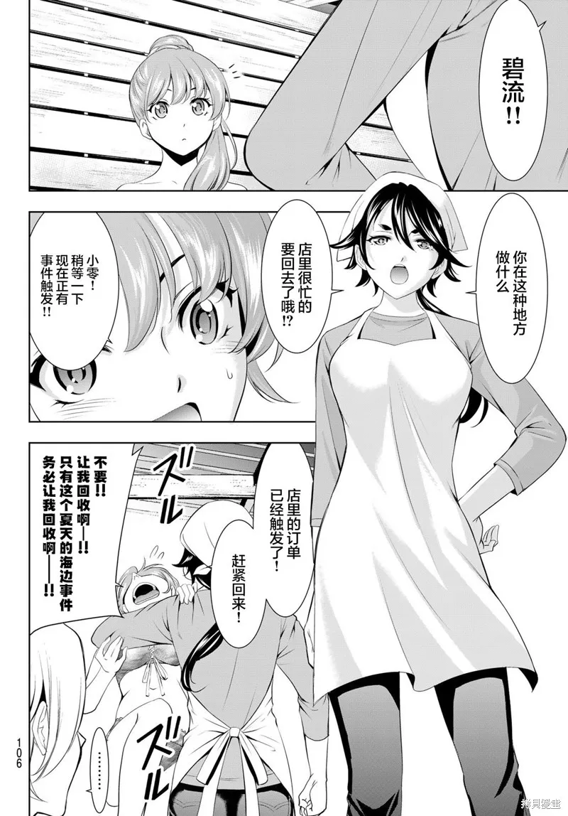 女神的露天咖啡厅,第135话,第7张