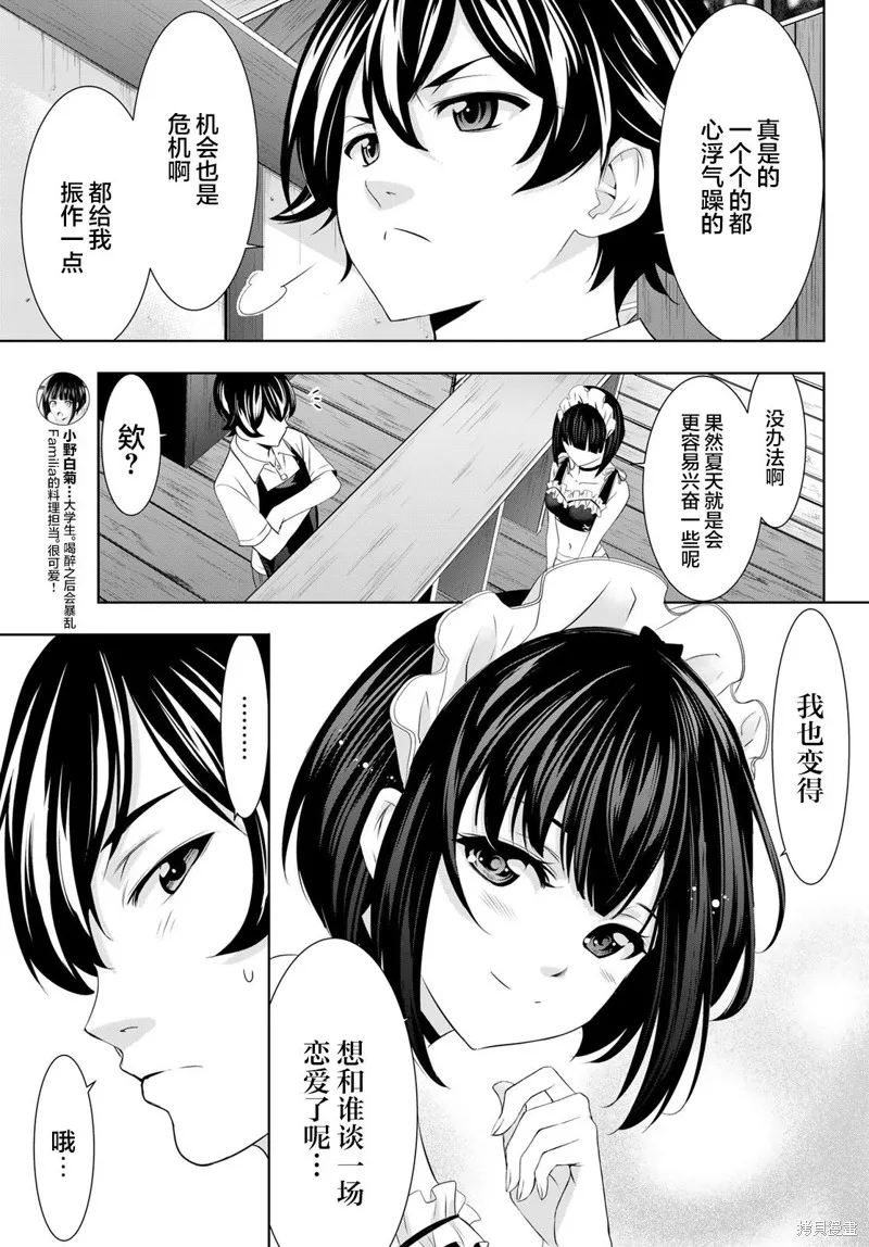 女神的露天咖啡厅,第135话,第8张