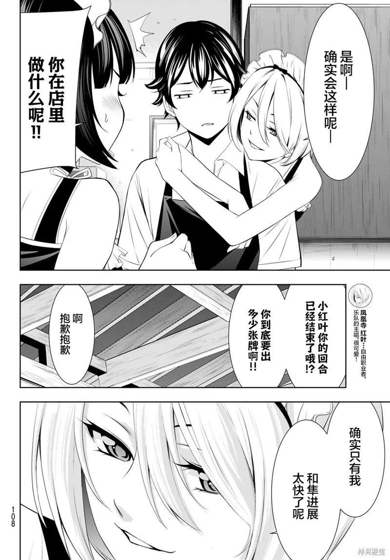 女神的露天咖啡厅,第135话,第9张