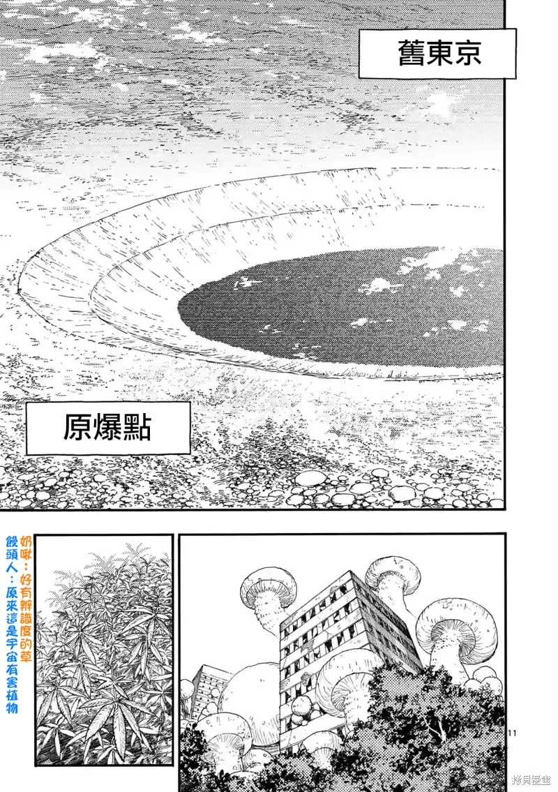 雷雷雷,第9.2話,第1张