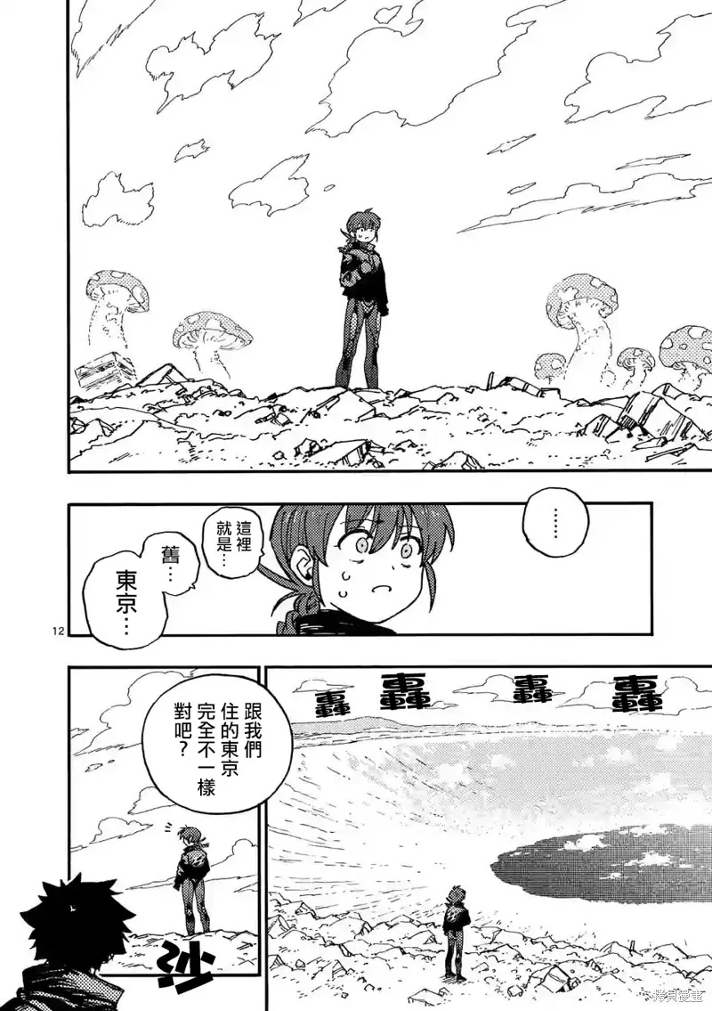 雷雷雷,第9.2話,第2张