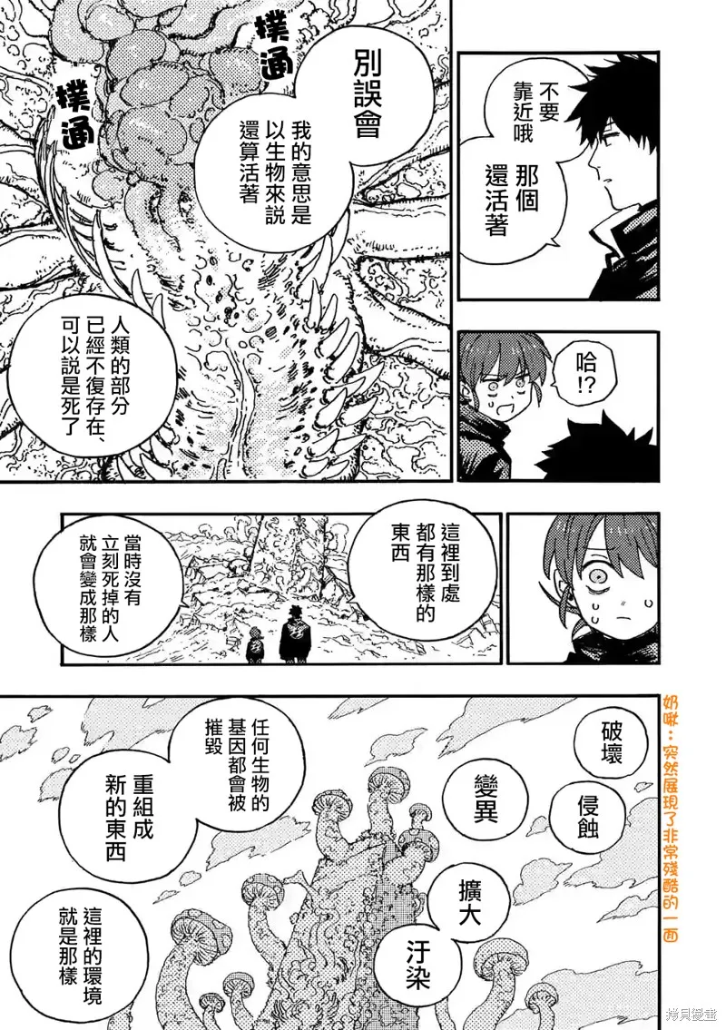 雷雷雷,第9.2話,第5张