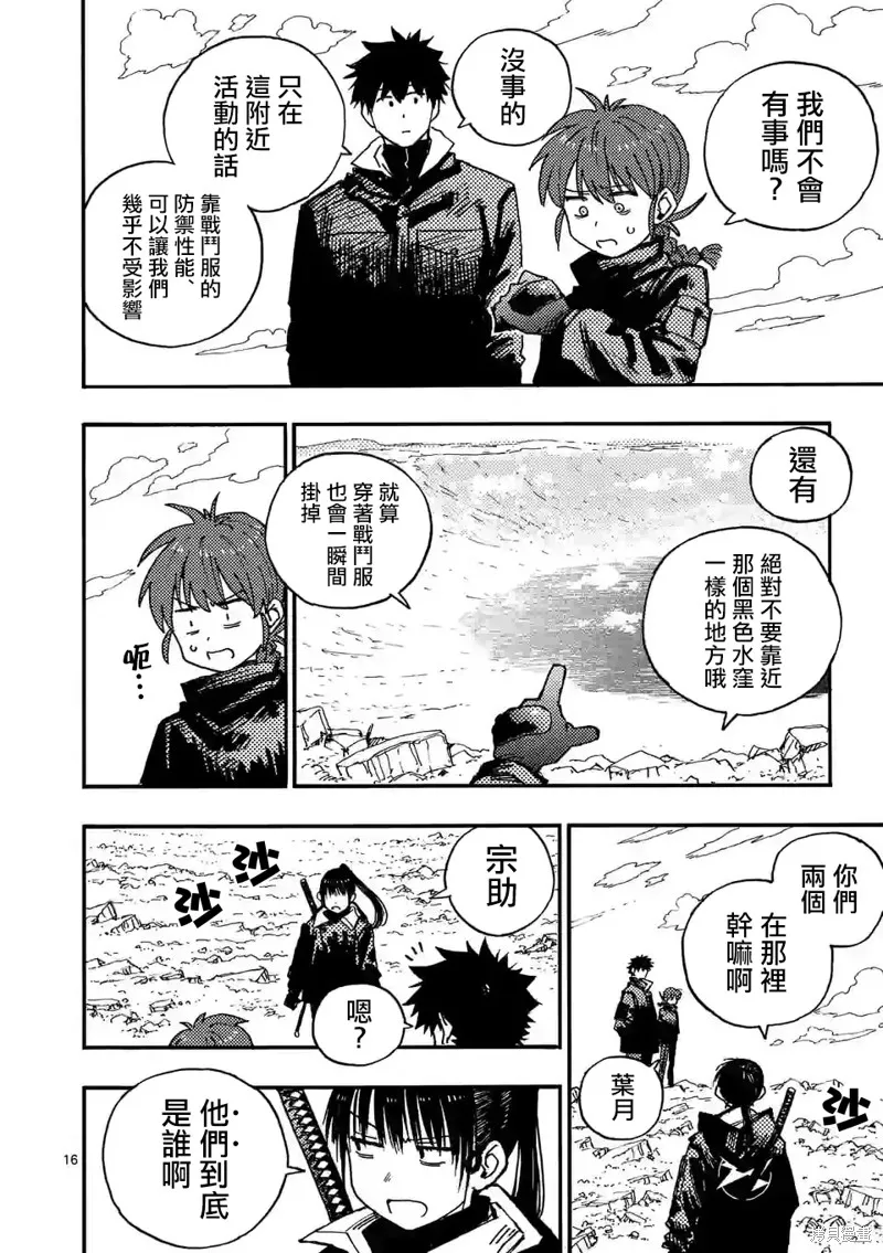 雷雷雷,第9.2話,第6张