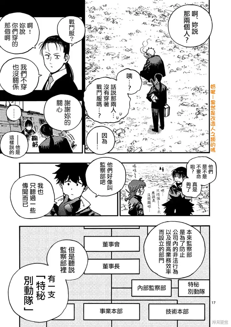 雷雷雷,第9.2話,第7张