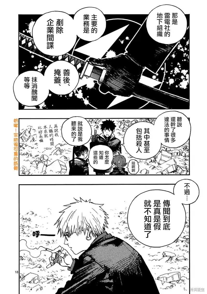 雷雷雷,第9.2話,第8张