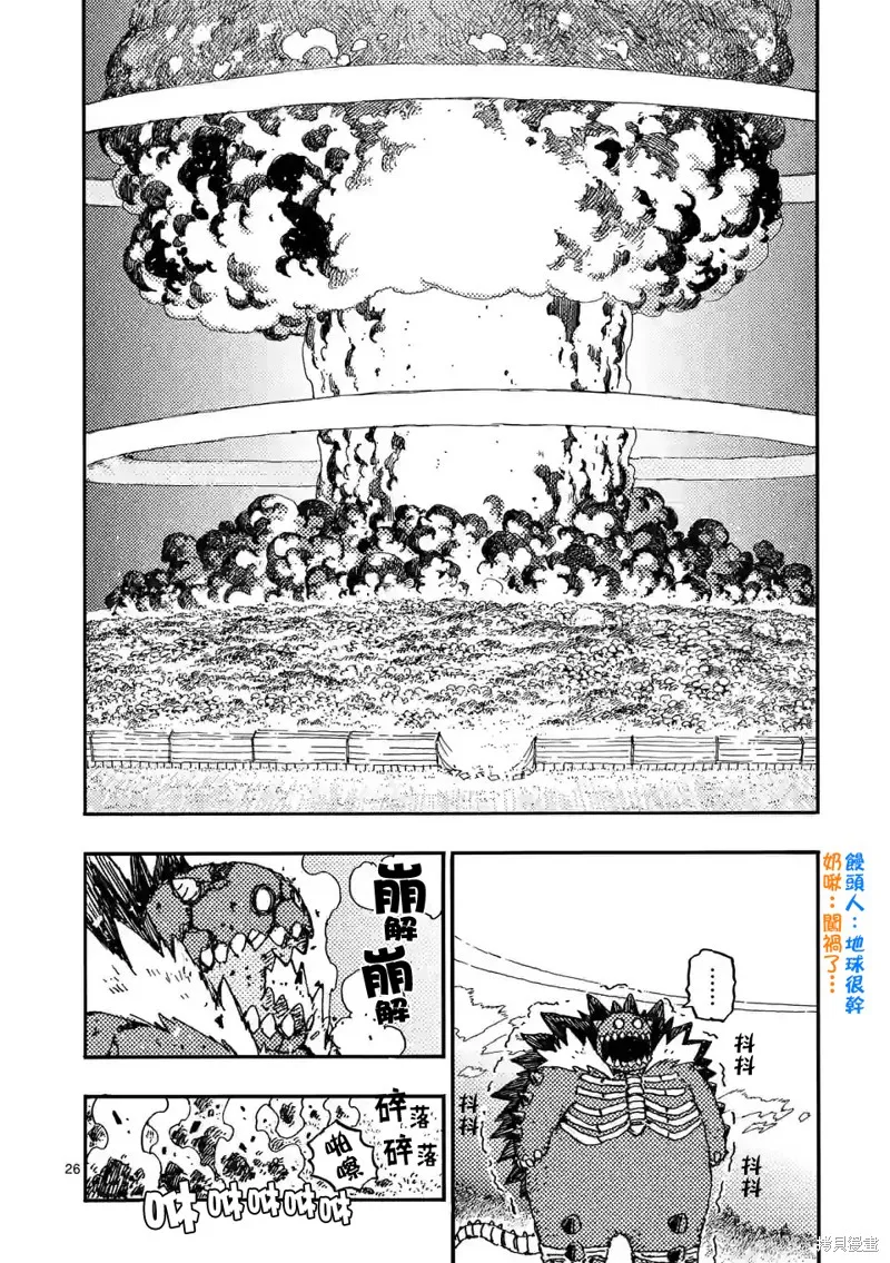 雷雷雷,第7.2話,第12张