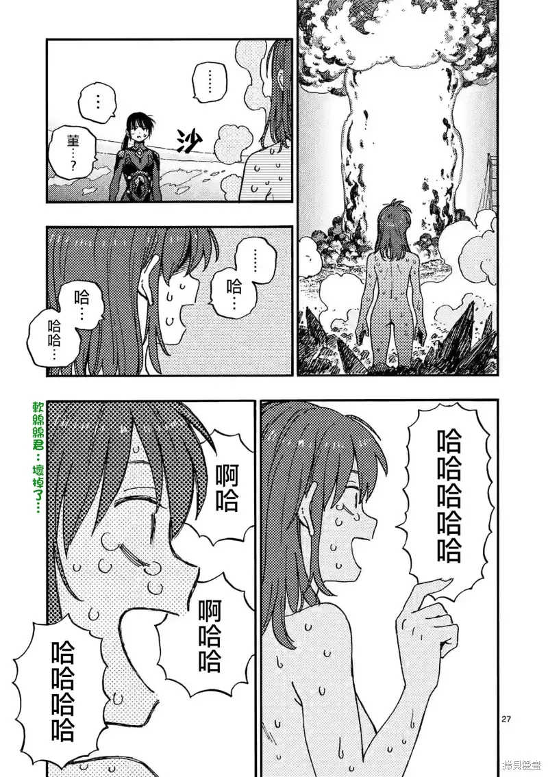 雷雷雷,第7.2話,第13张
