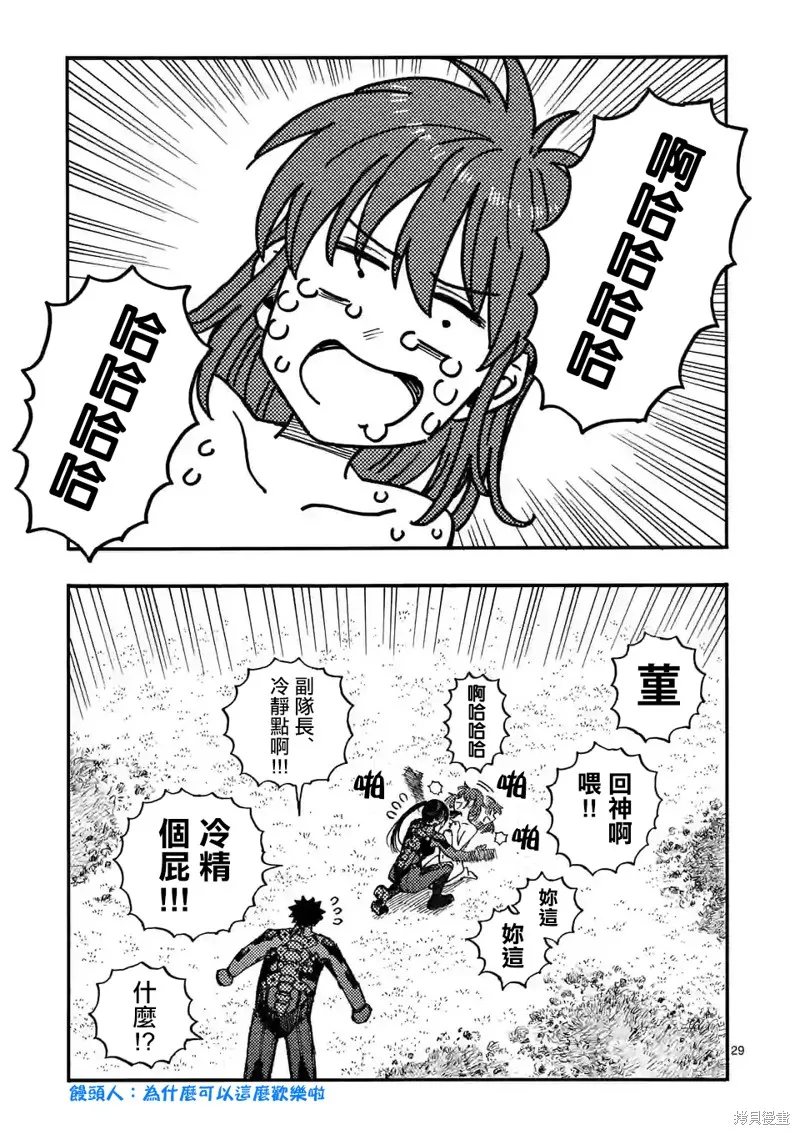 雷雷雷,第7.2話,第15张