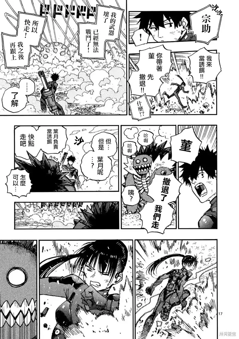 雷雷雷,第7.2話,第4张