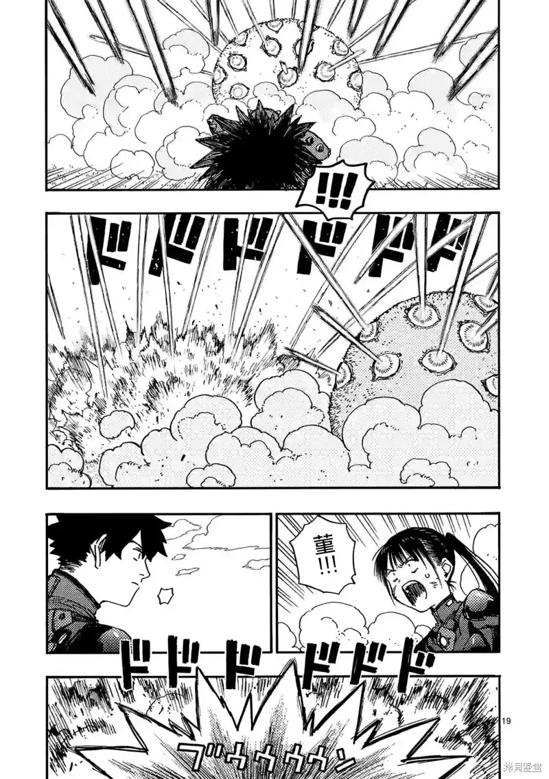 雷雷雷,第7.2話,第6张