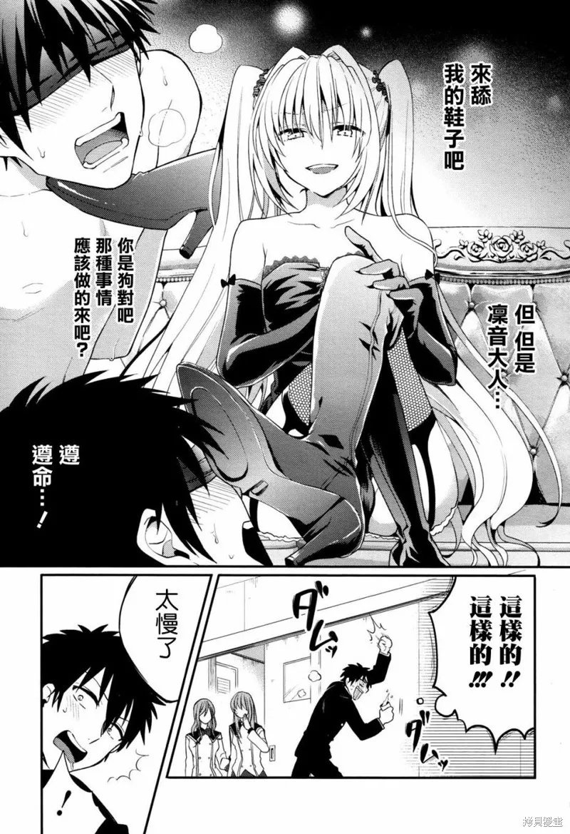 成為我的下僕吧,第02话,第11张