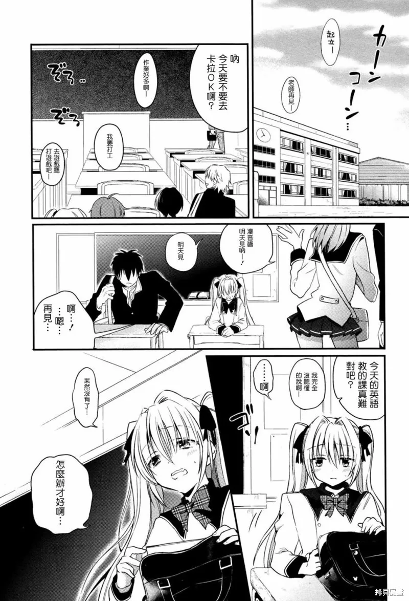 成為我的下僕吧,第02话,第19张